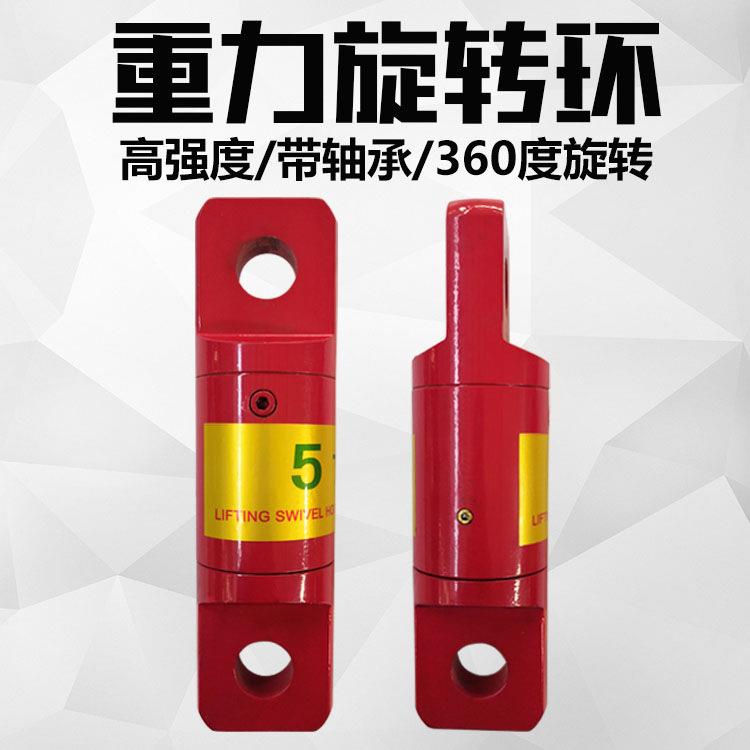 重力旋转环万向旋转接头起重轴承吊环1吨2T5吨钢丝绳防旋转连接器