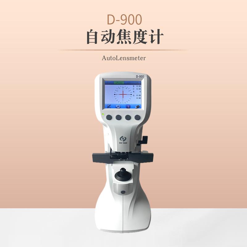 新缘D-900自动焦度计 袖珍迷你眼镜店顶查片仪 眼镜片度数一度仪