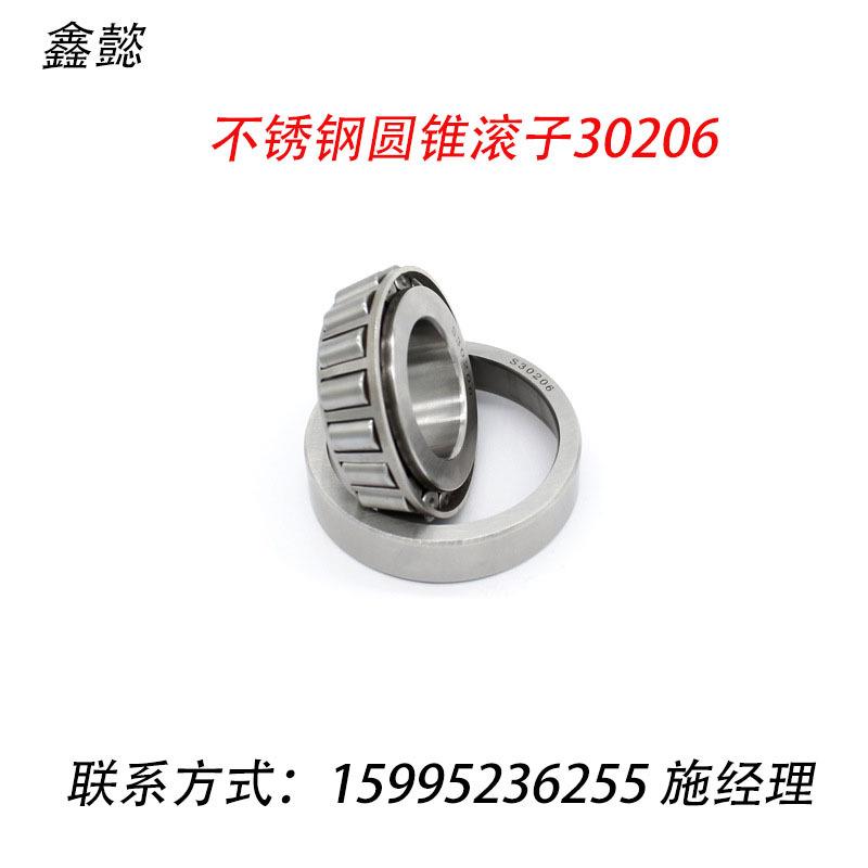 不锈钢纺机圆锥滚子轴承S32010 S30206 S32313 S32915 非标轴承