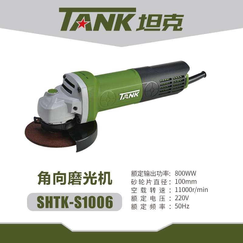 坦克角磨机AS1008/AS1004/AS1006角磨机切割机打磨机手砂轮磨光机