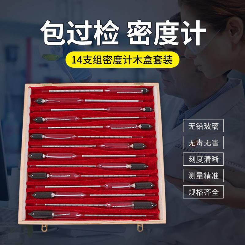 密度计比重计液体高精度工业用实验室浓度计波美度计玻璃浮计过检