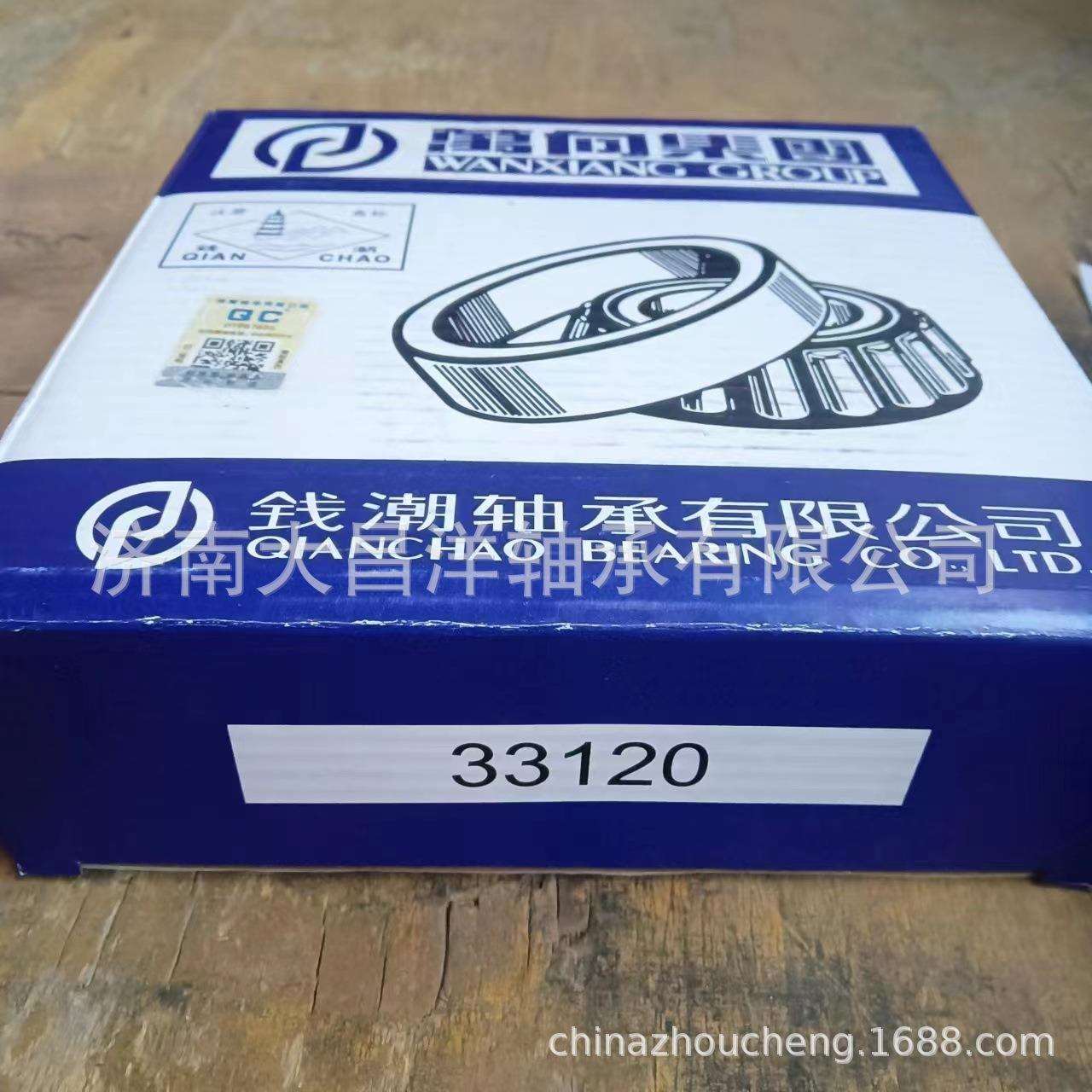 钱潮万向QC轴承33120圆锥滚子轴承颗粒机耐用轴承高负载耐磨轴承