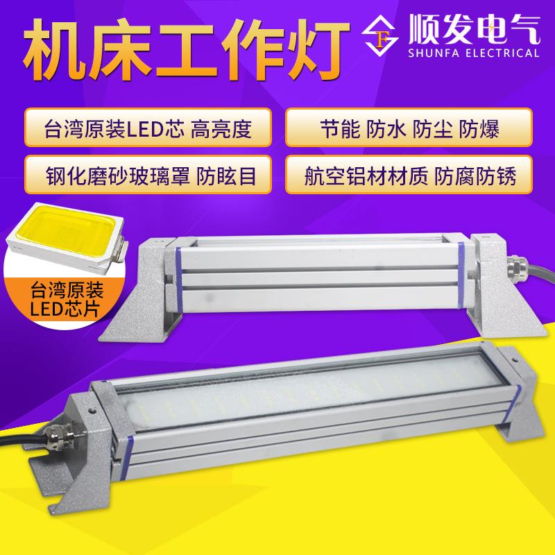 机床工作灯 led24v36v110v220v车床灯 防水防尘防爆防高温工作灯