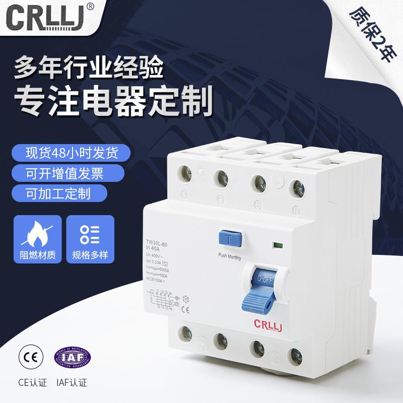 家用小型漏电断路器 空气开关保护器 塑壳漏保开关 1P3P空开