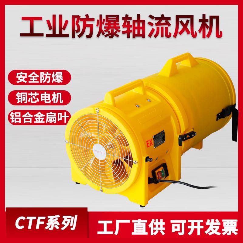 CTF系列工业防爆轴流风机铝合金扇叶强风底噪铜芯电机大功率风机