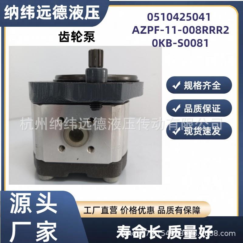 0510425041 AZPF-11-008RRR20KB-S0081 力士乐 齿轮 马达 现货