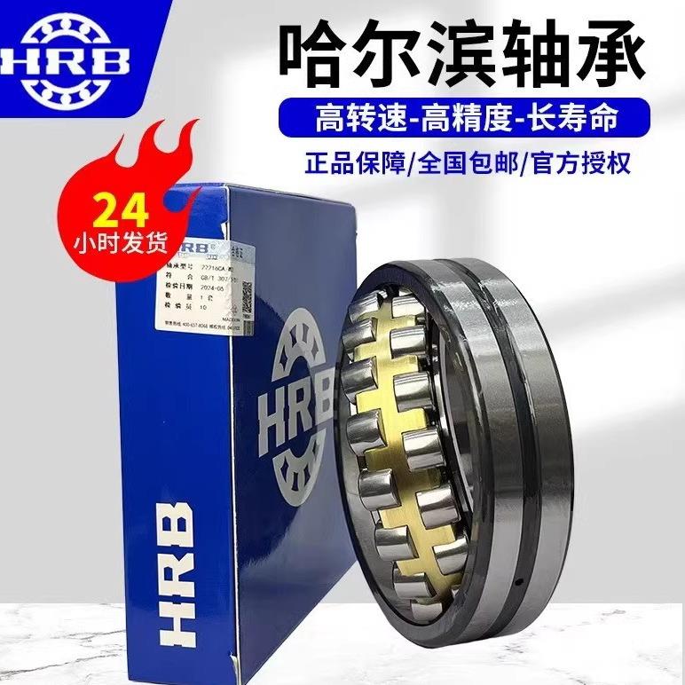 HRB轴承哈尔滨22317 22318 22319CA/W33调心滚子三类高承载铜保