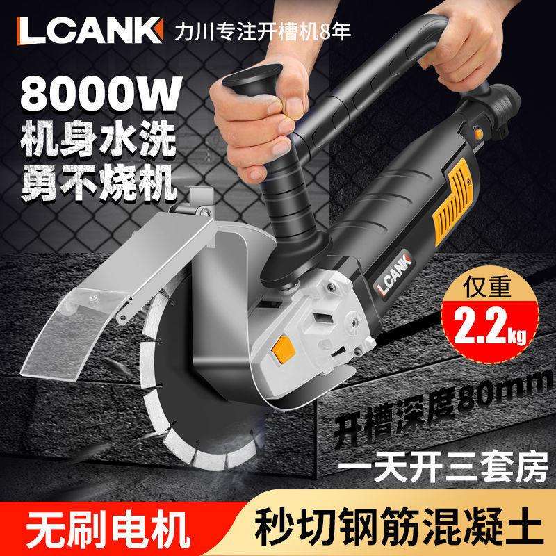 力川大功率无刷开槽机水电安装混凝土一次成型切墙机线盒开槽神器