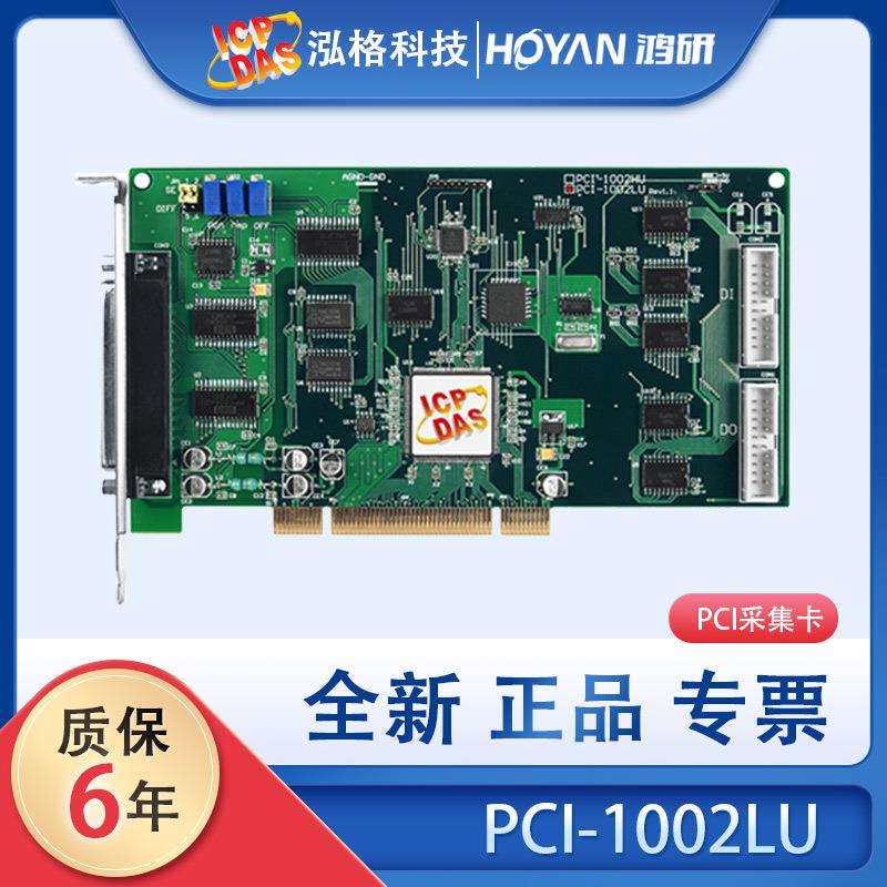 PCI-1002LU/HU数据采集卡32路模拟量输入输出DA数字量16DI /16DO