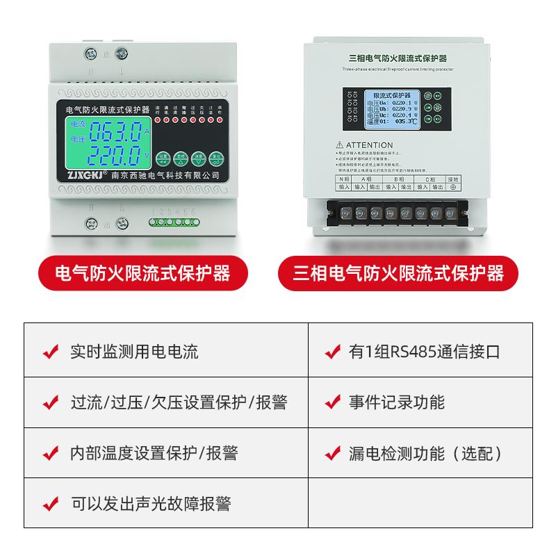 ll电气防火限流式保护器微秒级断电过温过载漏电保护充电桩单相三