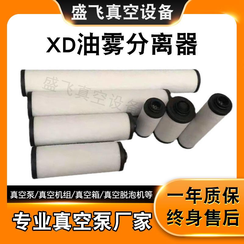 广东XD旋片真空泵过滤器泵车配件排气油雾分离器机油过滤芯