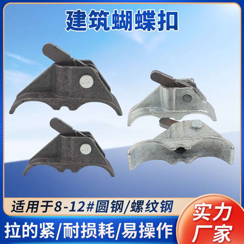 新款蝴蝶扣件平板紧固建筑工地穿墙钢筋山形卡木工电动拉紧器配件