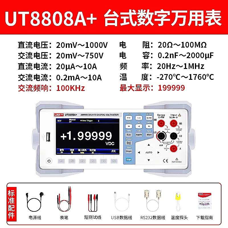 优利德台式数字万用表UT804 805A 8808A高精度五位半点阵液晶显示