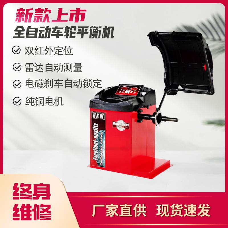 汽车轮胎动平衡机全自动平衡仪红外线找点自动拉尺防护罩平衡机