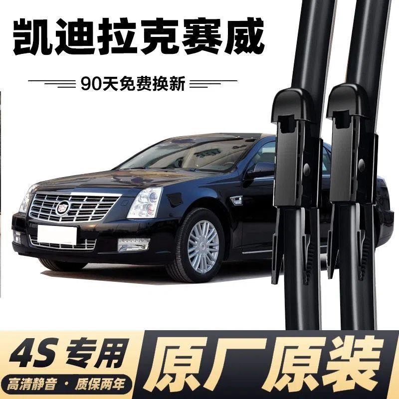 凯迪拉克赛威SLS专用雨刮器原厂雨刮片无骨胶条汽车雨刷片雨刷器