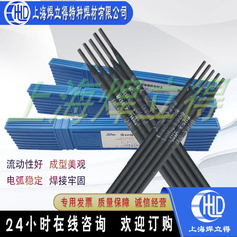 现货上海斯米克Z308铸铁焊条EZNi-1飞机牌纯镍铸铁电焊条