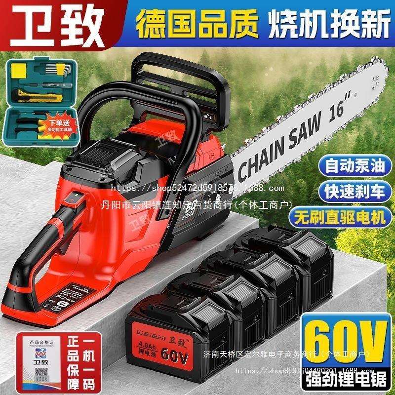 卫致电锯充电式60伏大功率锂电锯多功能小型户外用户砍树伐木链锯
