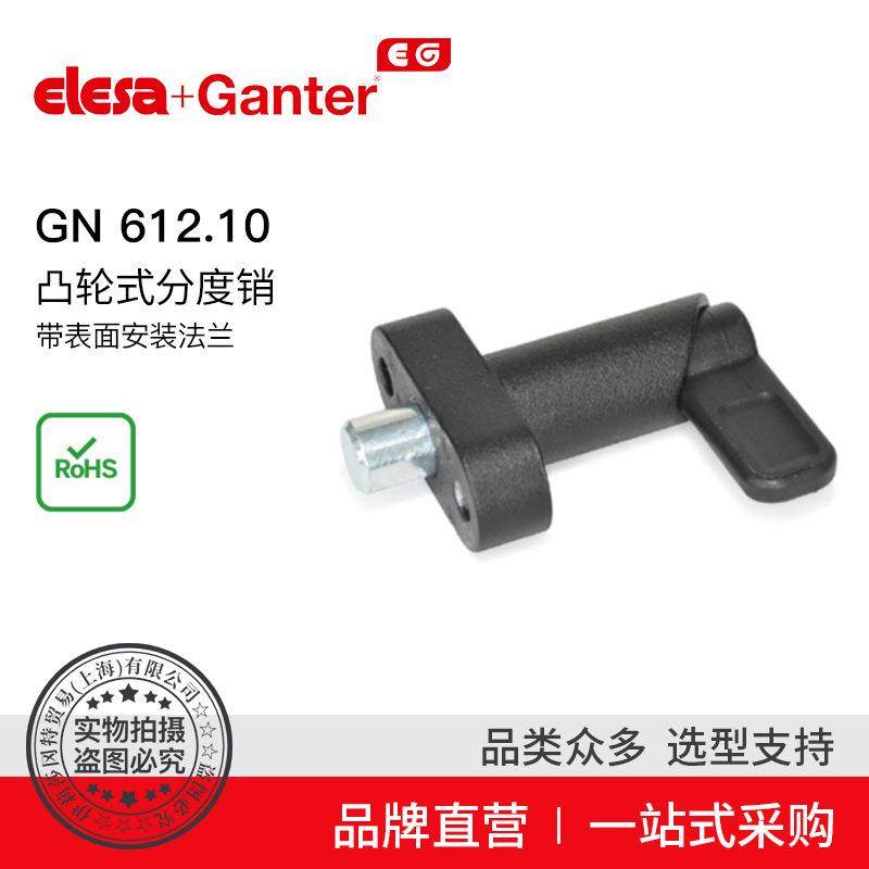 Elesa Ganter伊莉莎冈特 GN 612.10凸轮式分度销 表面安装法兰