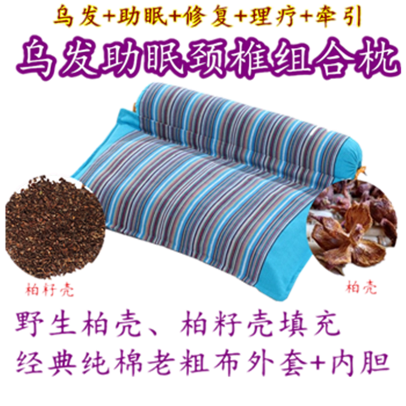 柏益思纯棉柏壳自然健康颈椎枕