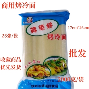 蒋莱好烤冷面大面片25张四斤包邮东北大冷面酱真空包装袋地摊商用