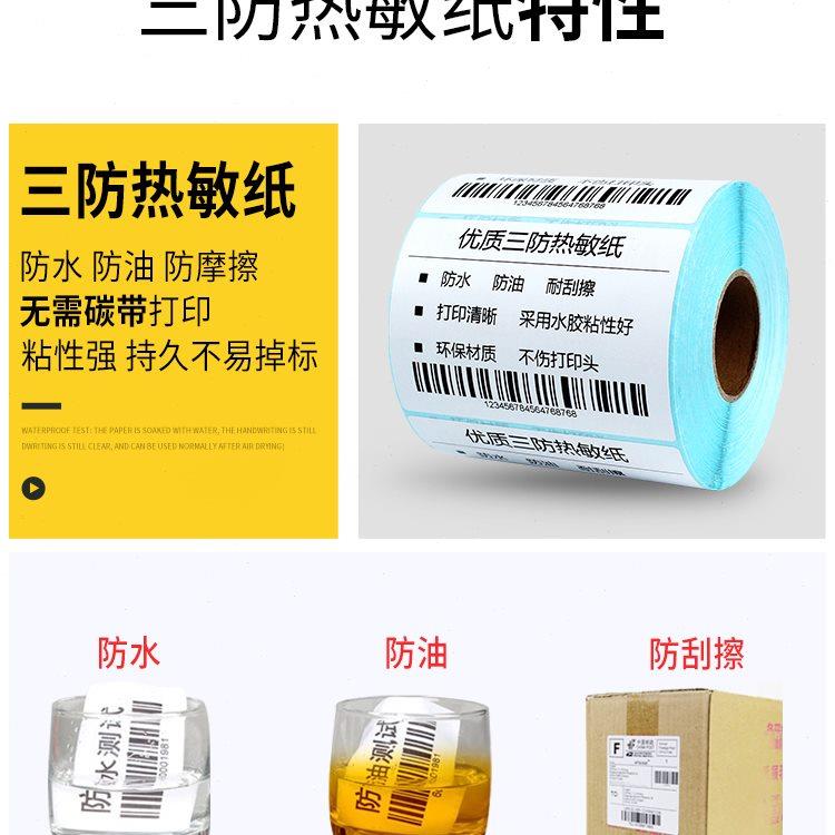 见深三防热敏纸不干胶宽80*10 20 30 40 50 60 70 80 100 150mm标