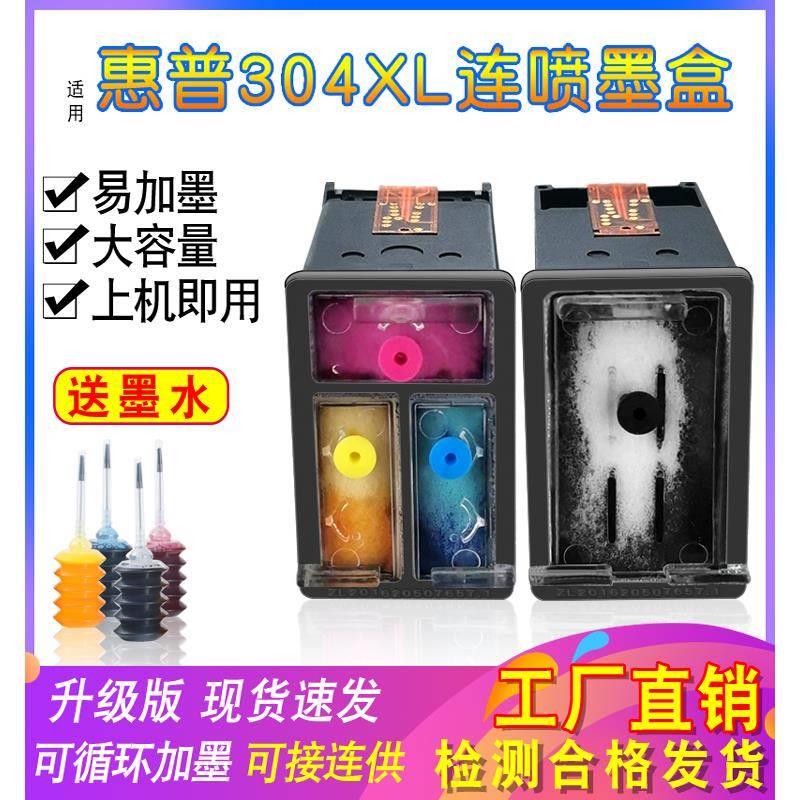 适用惠普304墨盒HP2620 2630 2632 3730 5020 5030彩色打印机连供