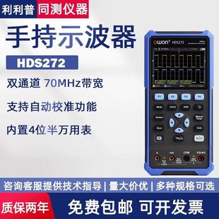 owon利利普手持示波器数字示波器HDS2202S迷你便捷万用表信号源