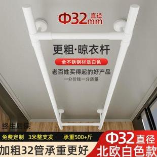 顶装 晾衣杆阳台固定式 北欧白色不锈钢晾衣架32双杆加厚晒衣杆家用