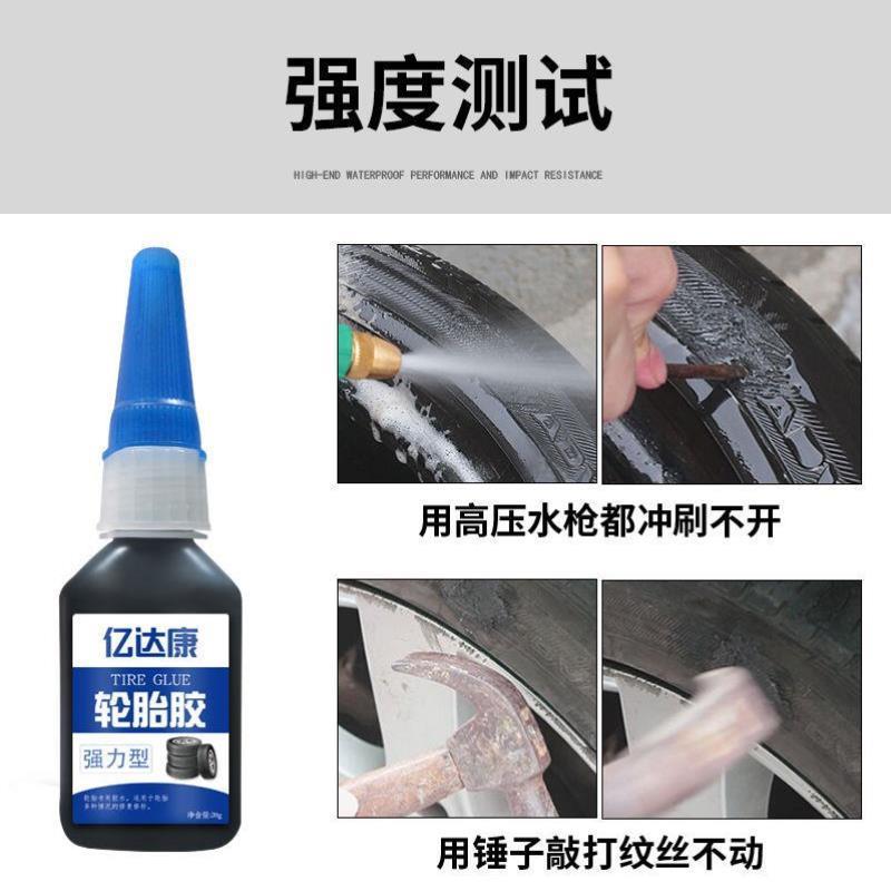 侧面轮胎修补液修复粘汽车固化缺口划痕鞋底橡胶内胎补漏液多用途