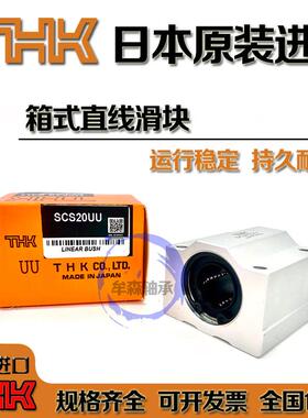 THK进口箱式滑块直线轴承SC6 8 10 12 13 16 20 25 30 35 40 50UU