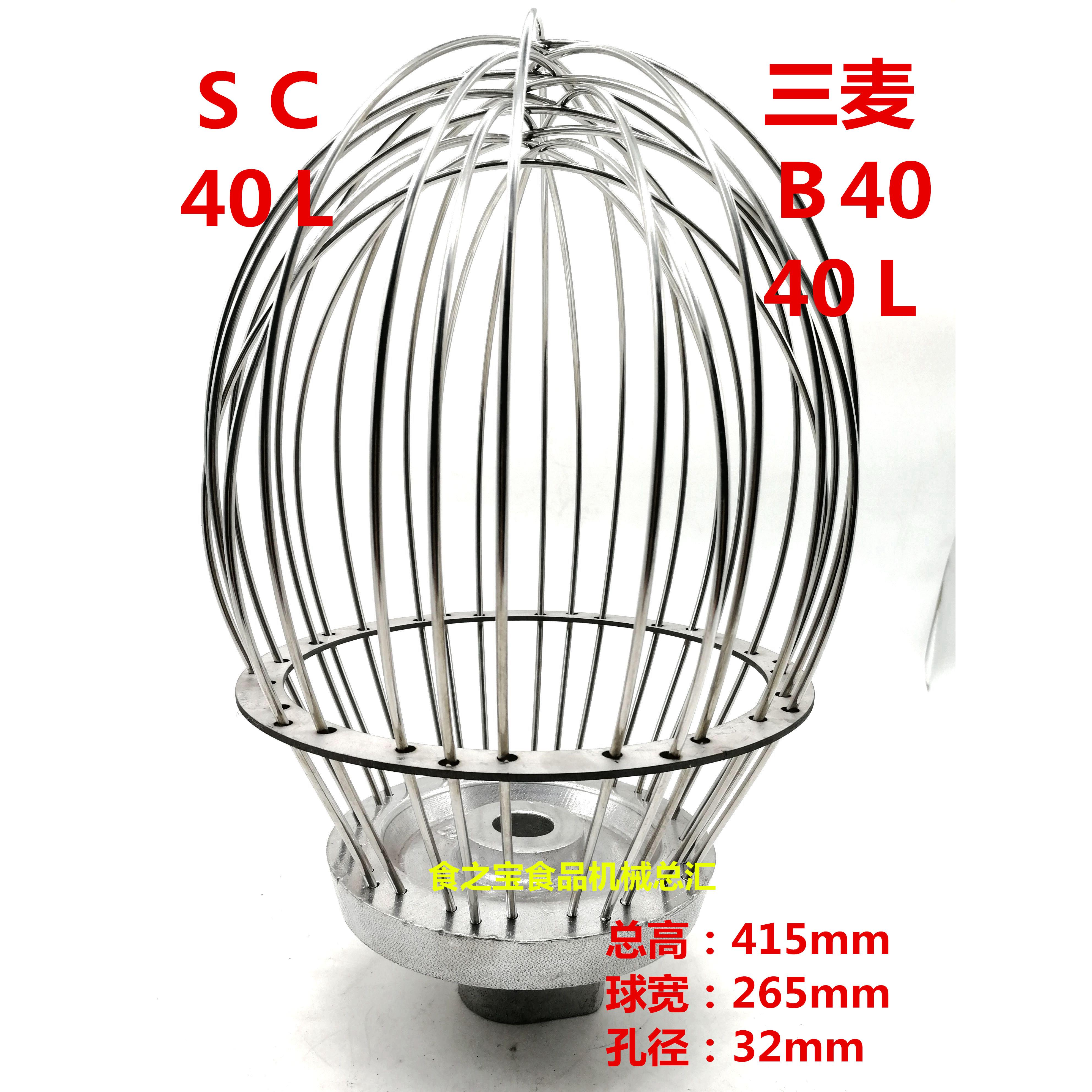新麦三麦SC-40L商用搅拌机打蛋机配件搅拌器40L打蛋球搅拌球