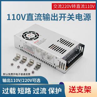 DC110V电源AC转直流110V3.1A 10A 220V1.6A开 关电源稳压电源模块