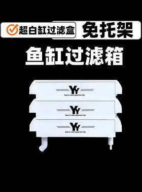 玻璃缸下沉式免托架鱼缸过滤盒静音上过滤乌龟干湿分离增氧滴流盒