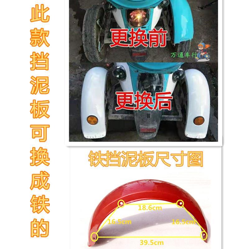 .电动三轮车后挡泥板小龟王后盖泥瓦休闲代步车塑料配件小绵羊护