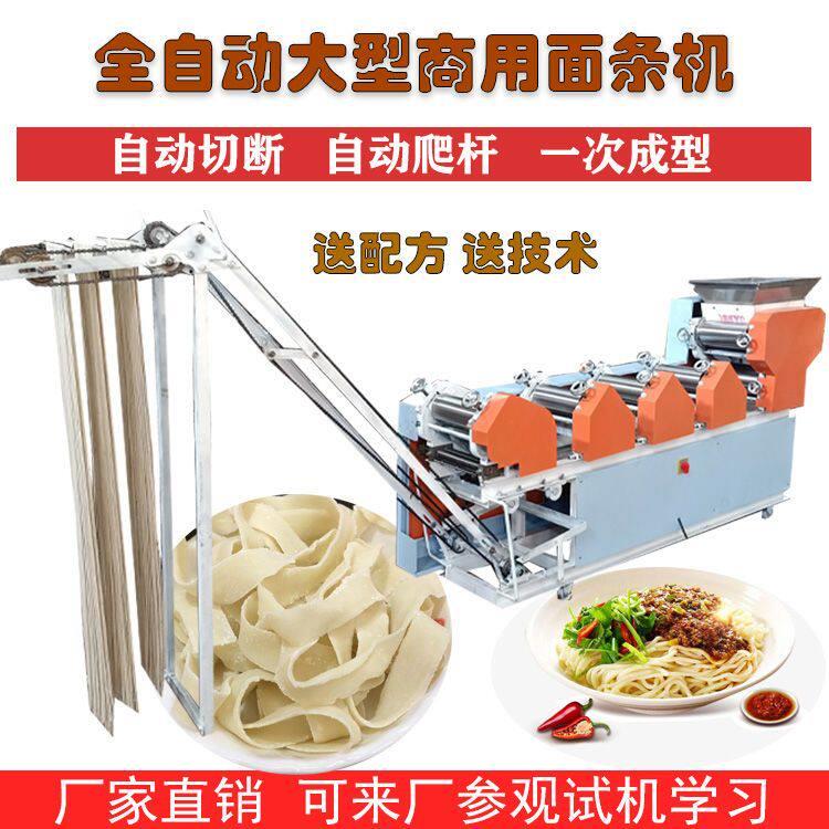 全自动面条机 大型商用压面机 挂面叠皮爬杆一体机 家用压面机