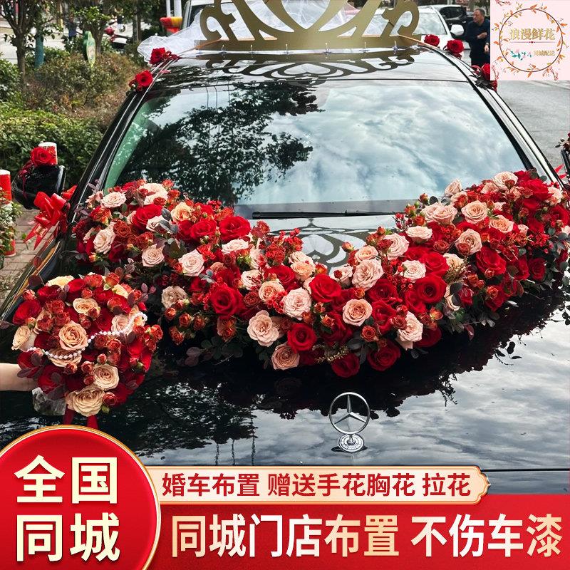 全国同城主结婚礼车装饰车头花结婚礼车真鲜花结婚用品套装婚庆布