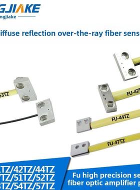 FU-41TZ/42TZ/44TZ/47TZ/51TZ/52TZ/53T/57TZ光纤传感器探头