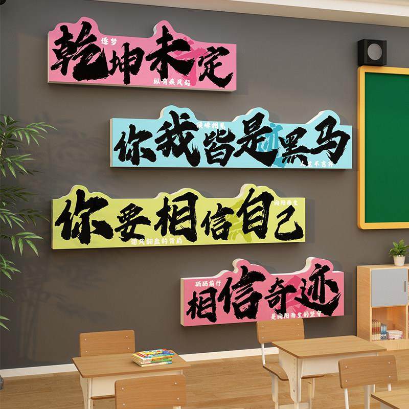 高三教室布置装饰班级文化墙贴面建设氛围开 新小学期自习励志标,家居饰品,软装墙贴,淘宝优惠券,粉丝福利购,淘宝优惠卷