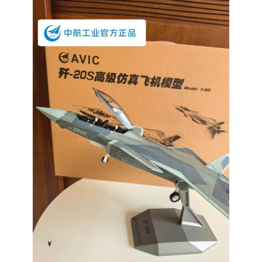 中航工业智成官方正品歼20S双座歼击战斗机合金珠海长春航展航模