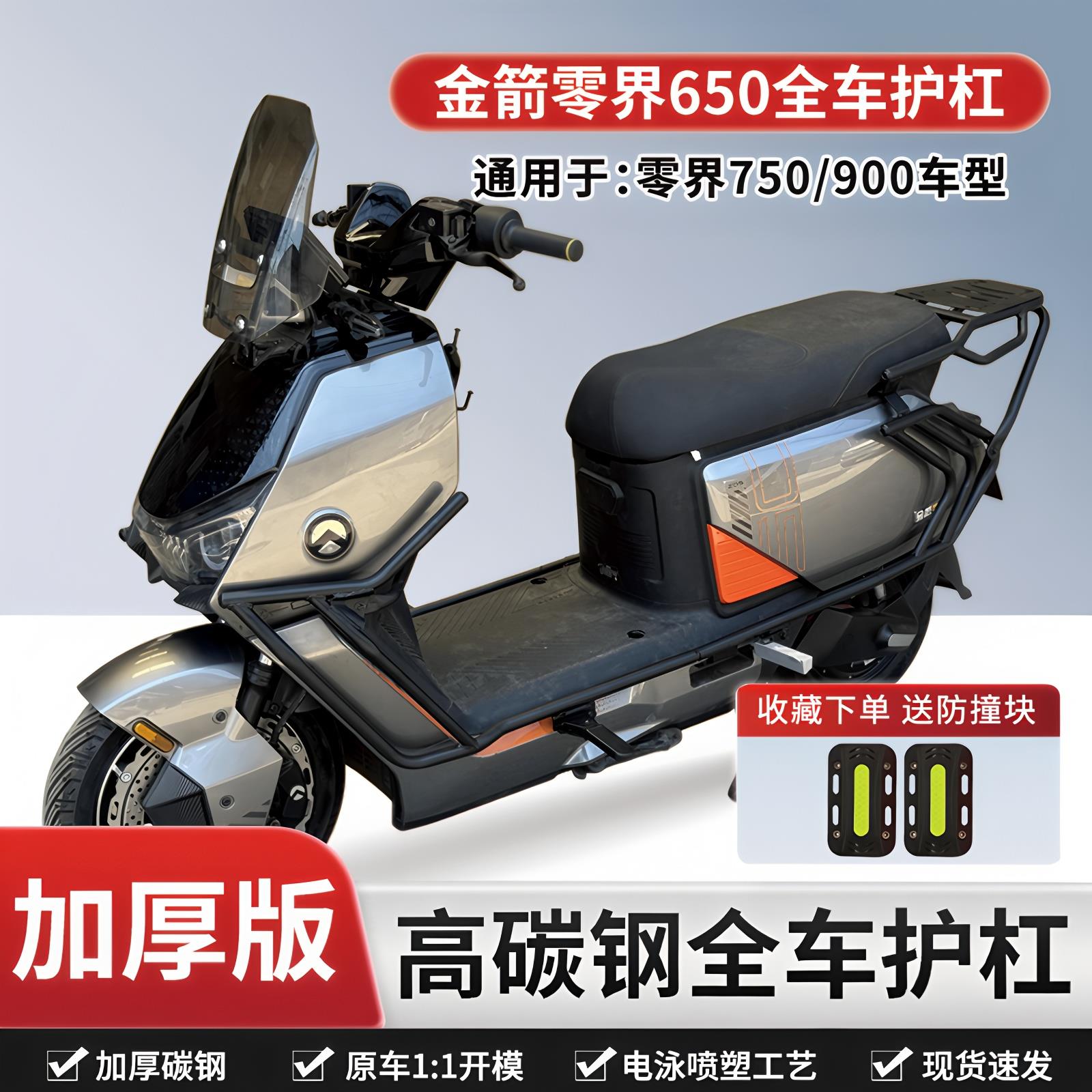 适用金箭零界650/750/900电动车护杠加厚防摔保险杠电瓶车后尾架.