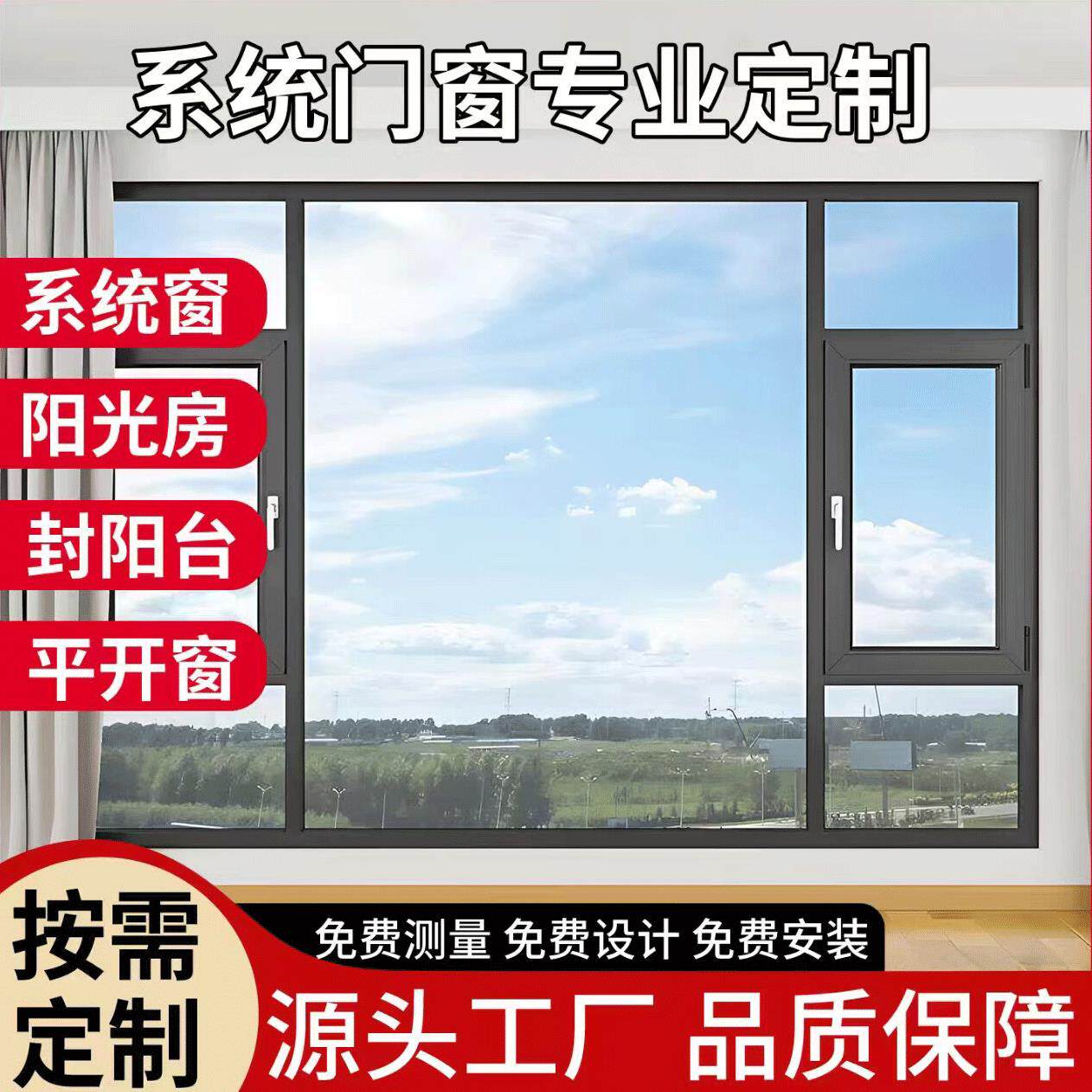 重庆断桥铝门窗定制平开推拉窗落地窗隔音降噪玻璃封阳台窗阳光房