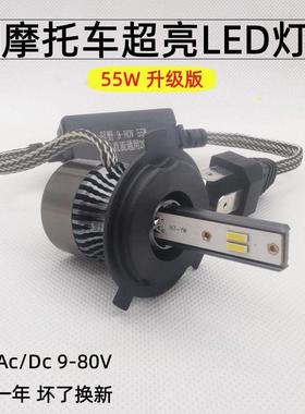 机车LED前大灯12V55W改装交流电三爪H4踏板电动车高亮聚光灯泡