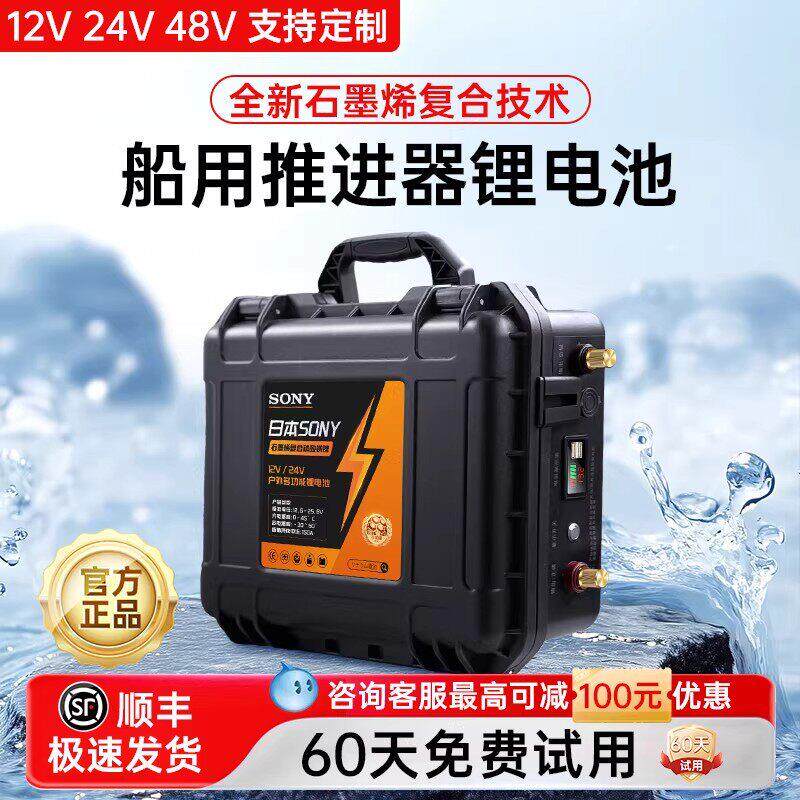 船用推进器12V24V48V锂电池大容量石墨烯100安时大功率船用锂电池