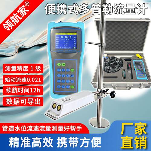 排水管渠可携式多普勒流速仪流量计市政雨水污水水位流速流量测量