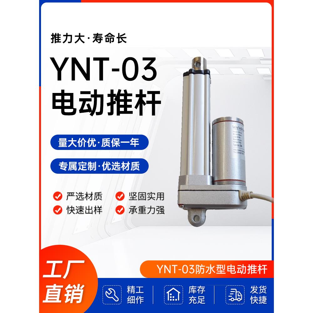 直流微型电动推杆扫地车电动推拉杆电动开窗机百叶窗电机YNT-03