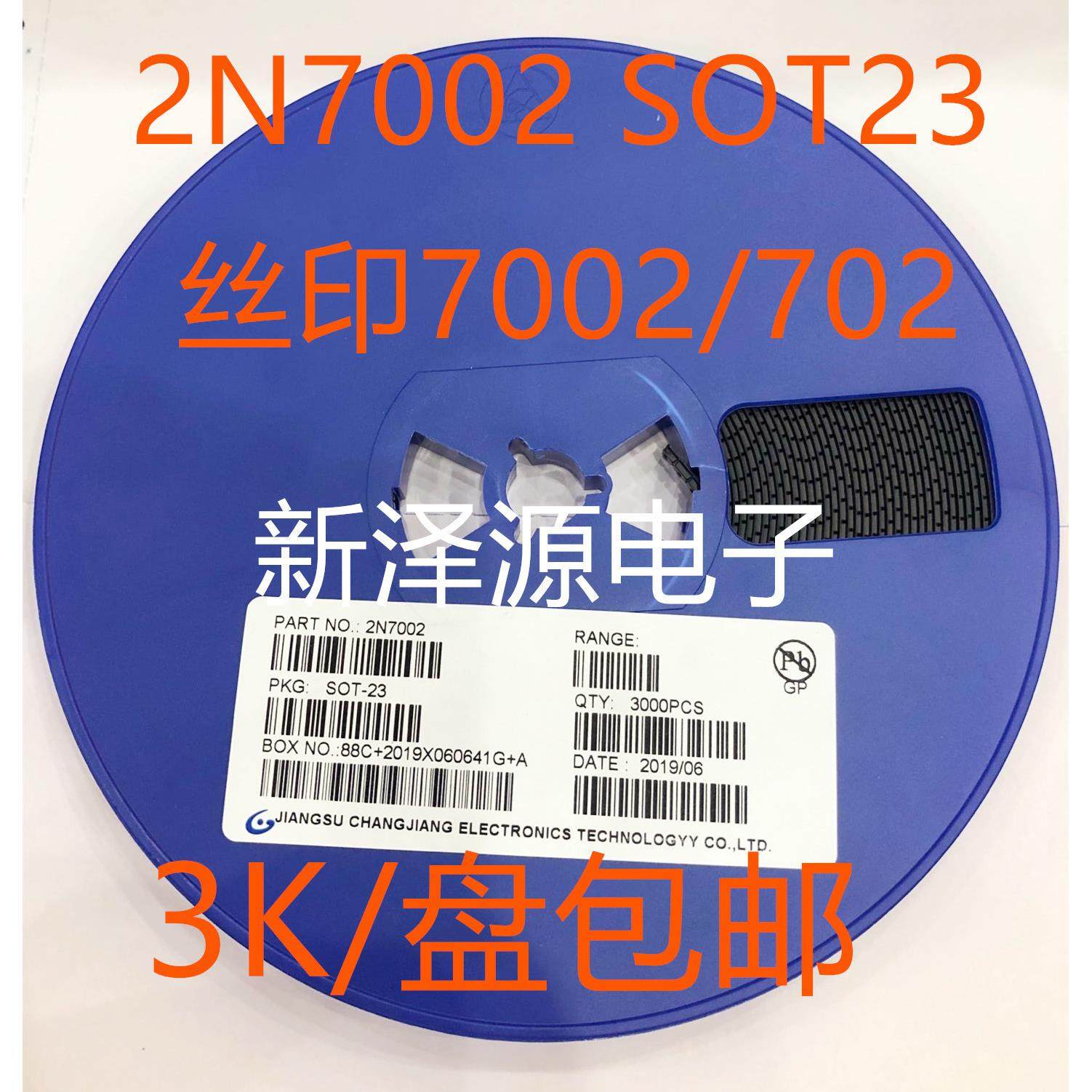贴片场效应三极管 2N7002 702/7002 SOT-23 N沟道MOS管 一盘包邮