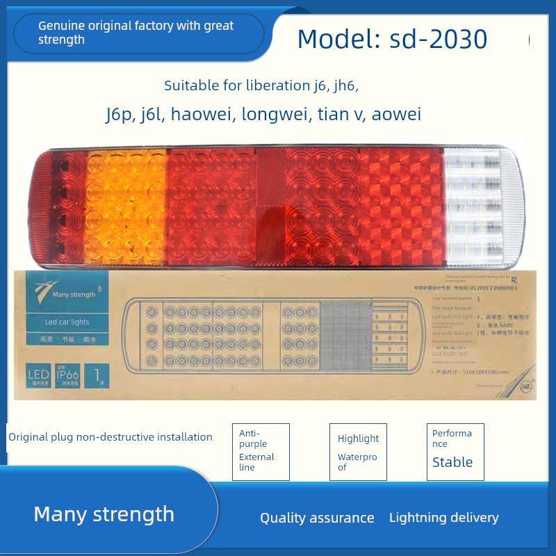 实力多解放J6后尾灯 JH6 J6P J6L 悍威龙威天V 奥威货车LED尾灯
