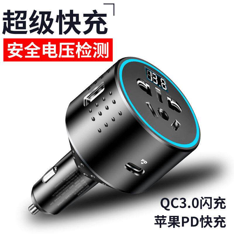 车载充电器快充多功能车用12v24v逆变220转换插头母座手机USB车充