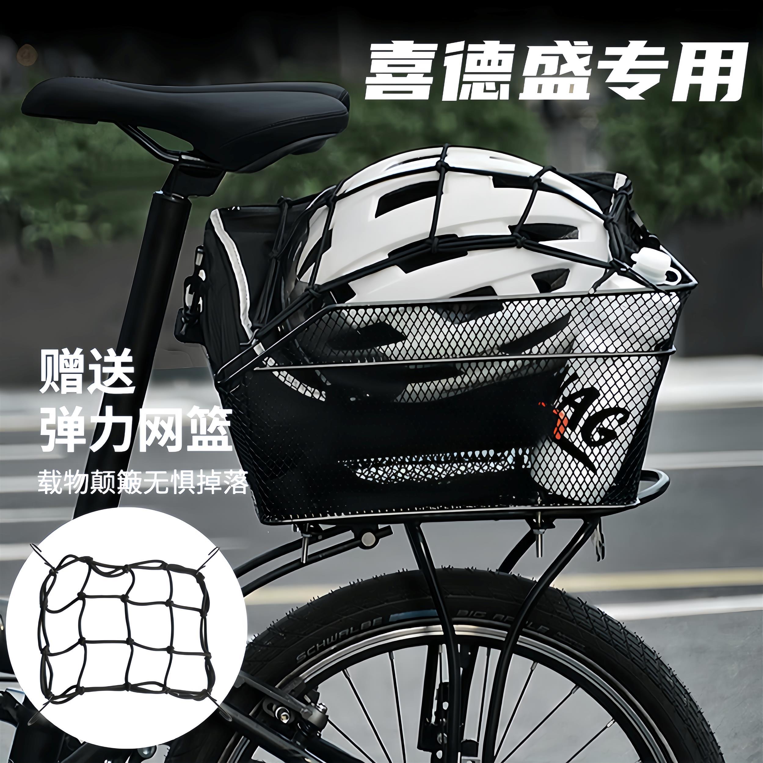适用喜德盛黑客380/350/500/700山地自行车后车筐后货架置物筐架