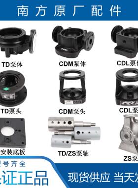 南方泵业水泵配件CDMF/ZS/TD/CHL机封泵轴叶轮衬板轴套泵体总成